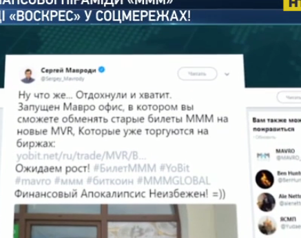 В соцсетях "воскрес" основатель финансовой пирамиды МММ Сергей Мавроди