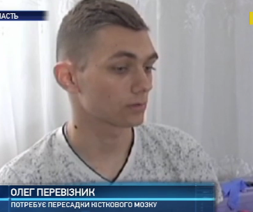Помогите спасти 18-летнего Олега Перевизныка из Черкасс