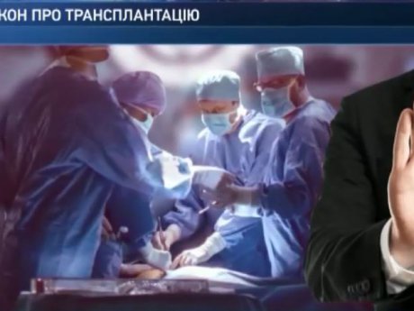 В Україні набув чинності закон про трансплантацію