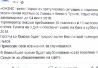 Нова група українських туристів застрягла в Тунісі