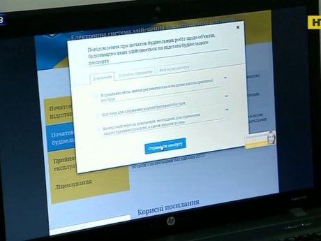 Украинцы смогут сообщать о начале строительных работ через интернет
