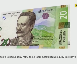 Нова двадцятигривнева банкнота з'явилася в обігу