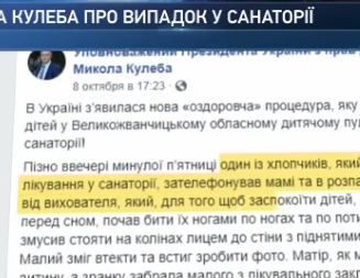 Скандал у санаторії на Хмельниччині: діти звинувачують вихователя у знущанні