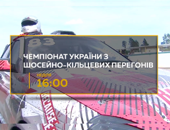 НТН покажет Чемпионат Украины по шоссейно-кольцевым гонкам