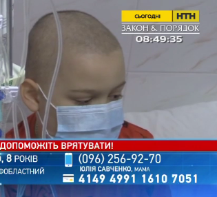 Помогите спасти жизнь 8-летнему Андрюше Савченко