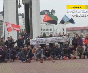У Луцьку шахтарі вийшли на протест через заборгованість із зарплати