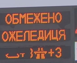 Гололедица и мокрый снег укрыли большую часть автодорог Украины