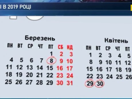 Украинцев в 2019 году ждут 11 выходных