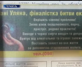 На Тернопольщине задержали известную целительницу