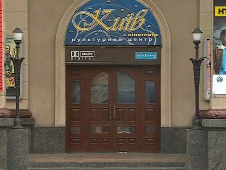 Долю легендарного кінотеатру "Київ" вирішували столичні чиновники