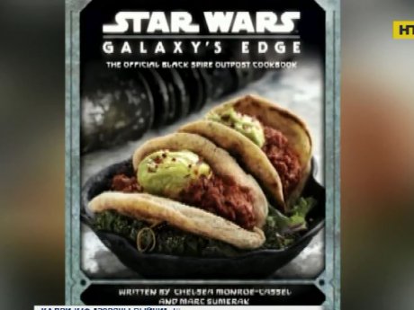 Disney випустить збірник рецептів страв, які готували герої "Зоряних воєн"