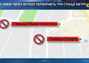 У Києві перекриють 3 центральні станції метро