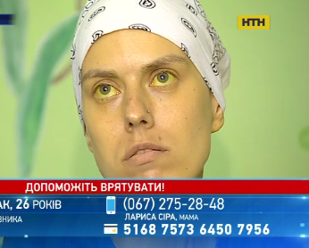Допоможіть врятувати життя 26-річній мамі з Київщини