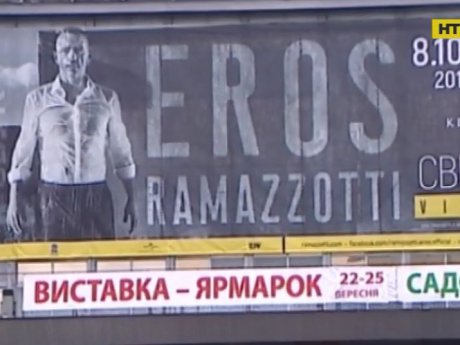 У Києві скасували грандіозний концерт Ероса Рамазотті
