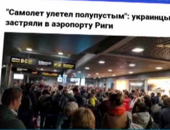 Українці дві доби не могли вилетіти з аеропорту Риги