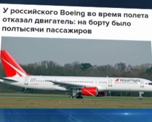 У самолета рейсом из России в Доминикану, в воздухе, отказал двигатель