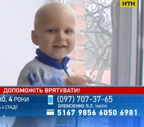 Допоможіть врятувати життя 4-річному Богданчику