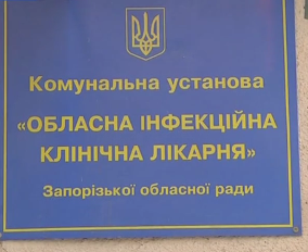 Жительницу Запорожской области госпитализировали с подозрением на коронавирус