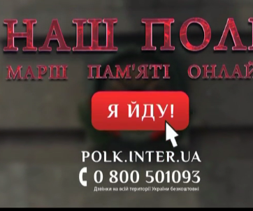 Марш пам'яті "Наш полк" відбудеться у режимі онлайн