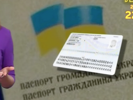 В Украине невозможно подделать паспорт нового образца