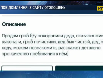 Житель Запоріжжя продає труну, в якій був похований його дідусь