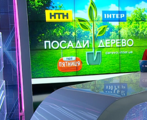 Телеканали "Інтер" та НТН - закликають українців озеленювати країну і приєднатися до руху "Посади дерево"