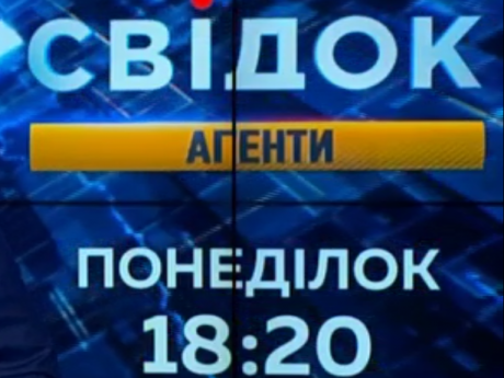 И не забудьте! В понедельник в 18:20 на НТН программа Свидок.Агенты