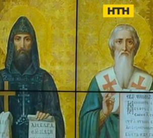 Православна церква вшановує рівноапостольних Кирила та Мефодія