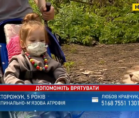 Помогите спасти 5-летнюю Лару из Киева