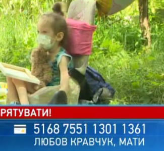 Помогите спасти 5-летнюю Лару из Киева