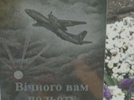 На Харківщині вшановують пам'ять загиблих у жахливій авіатрощі літака Ан-26