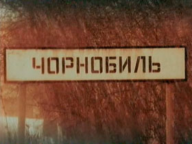 Фільм "Чорнобиль. Останнє попередження"
