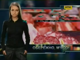 Осторожно, мясо!