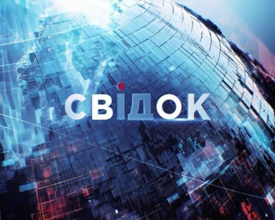 Свідок. Побач на власні очі!